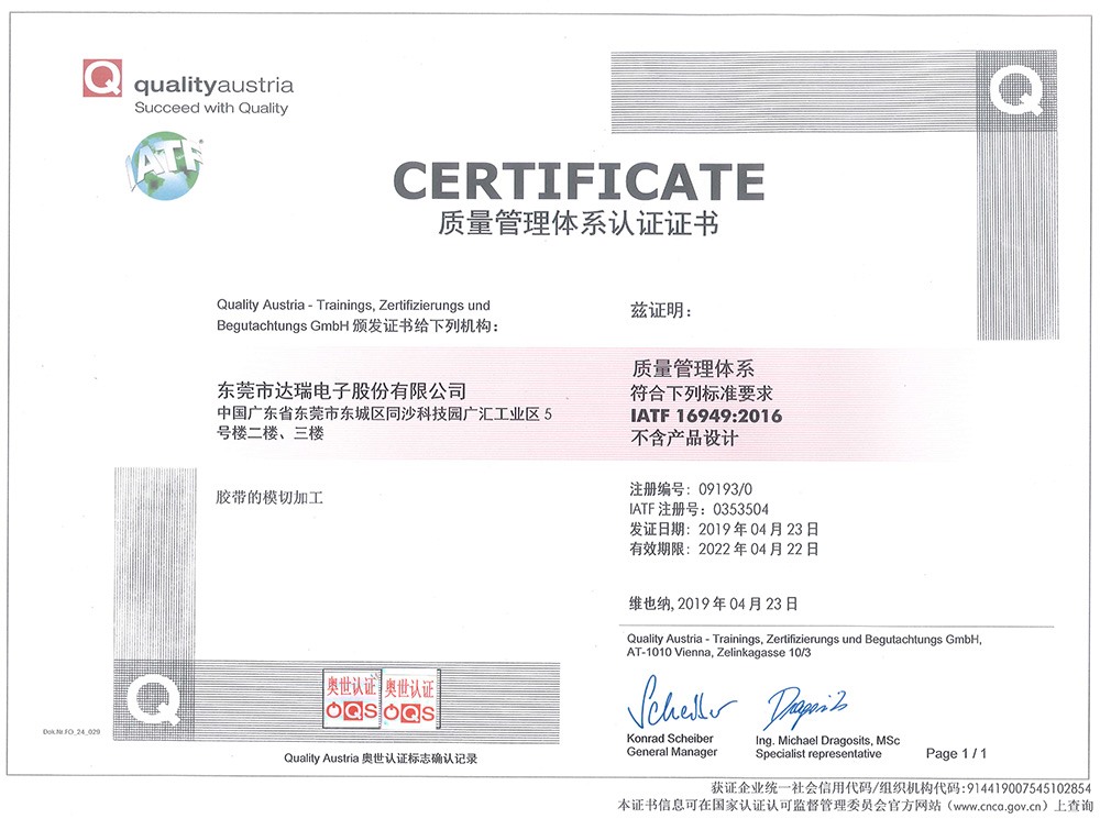 iatf16949 2016 体系认证证书（中）